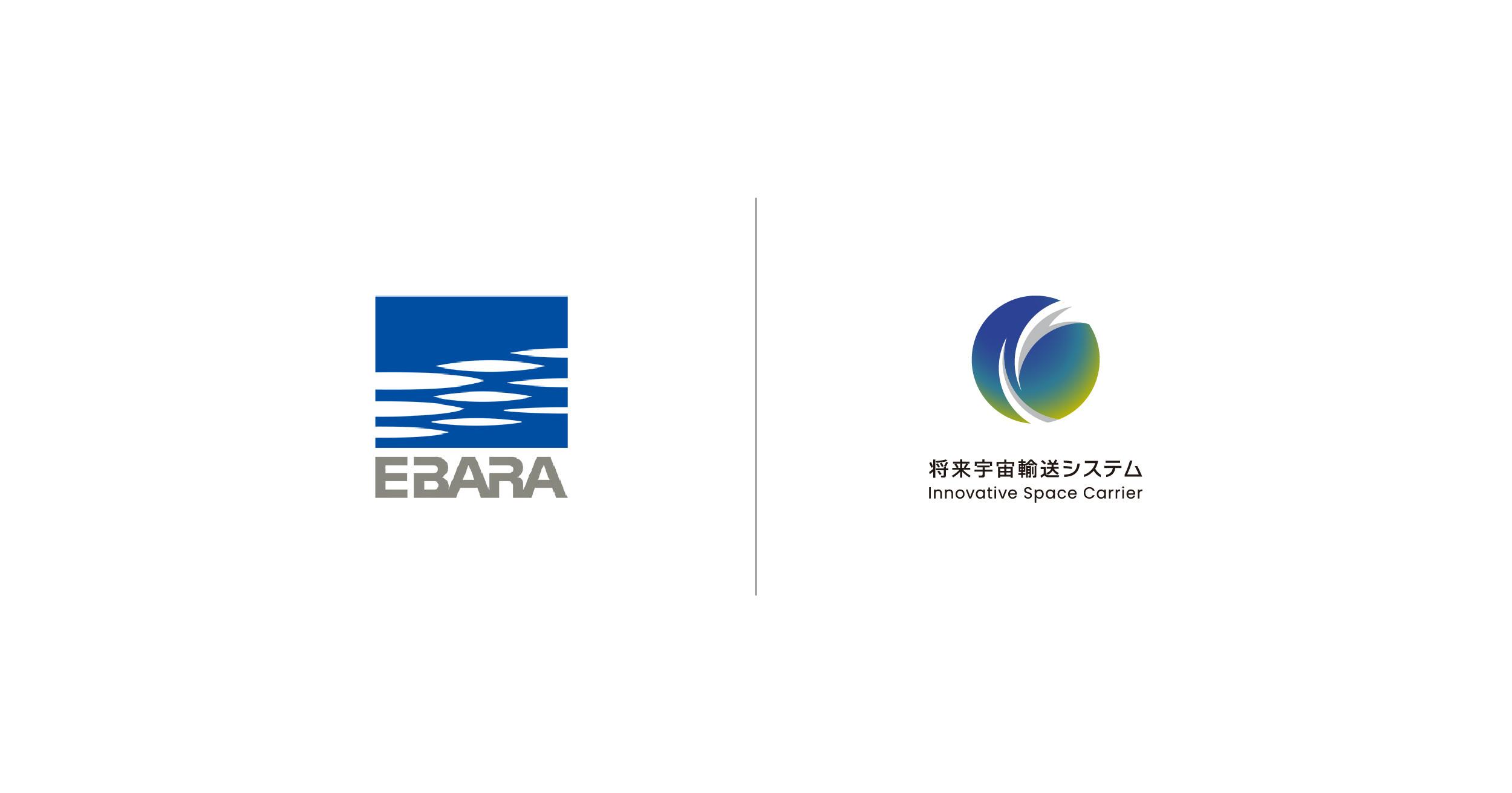 Signed a comprehensive collaboration agreement with EBARA CORPORATION. Aiming to develop a rocket engine using an electric pump developed by the company.