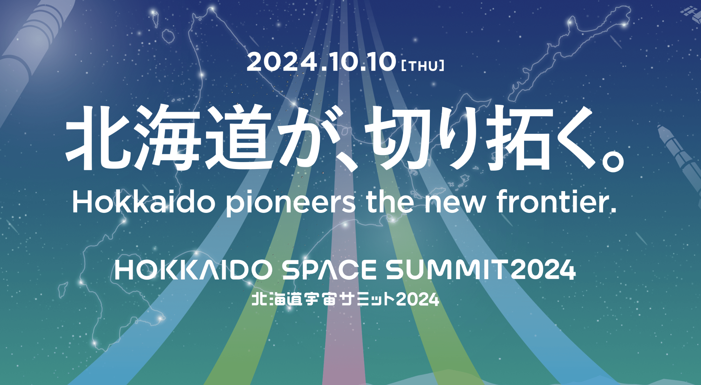 CEOHatada will be a speaker at "Hokkaido Space Summit 2024".