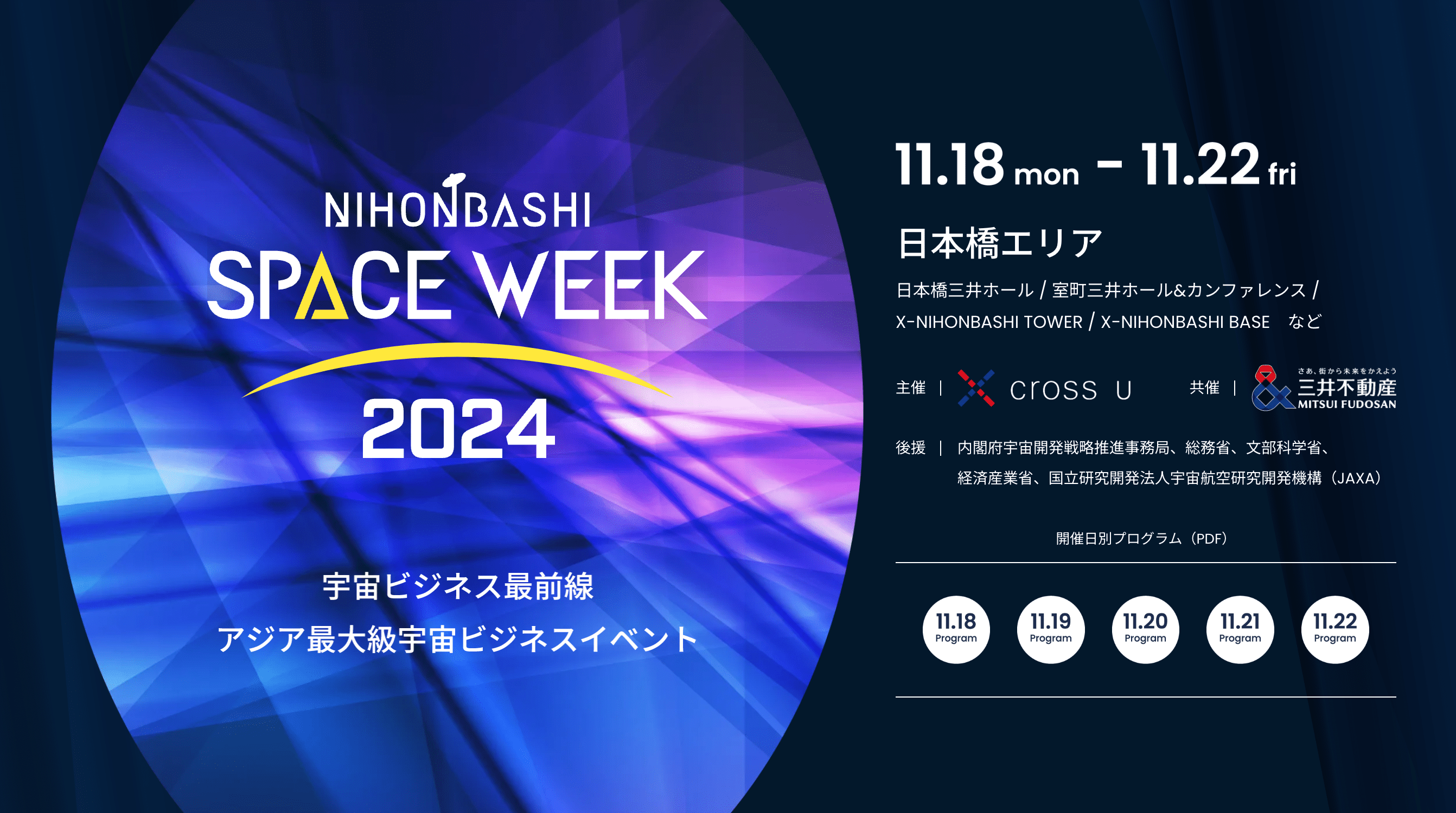 「SPACE WEEK2024」に出展・登壇します