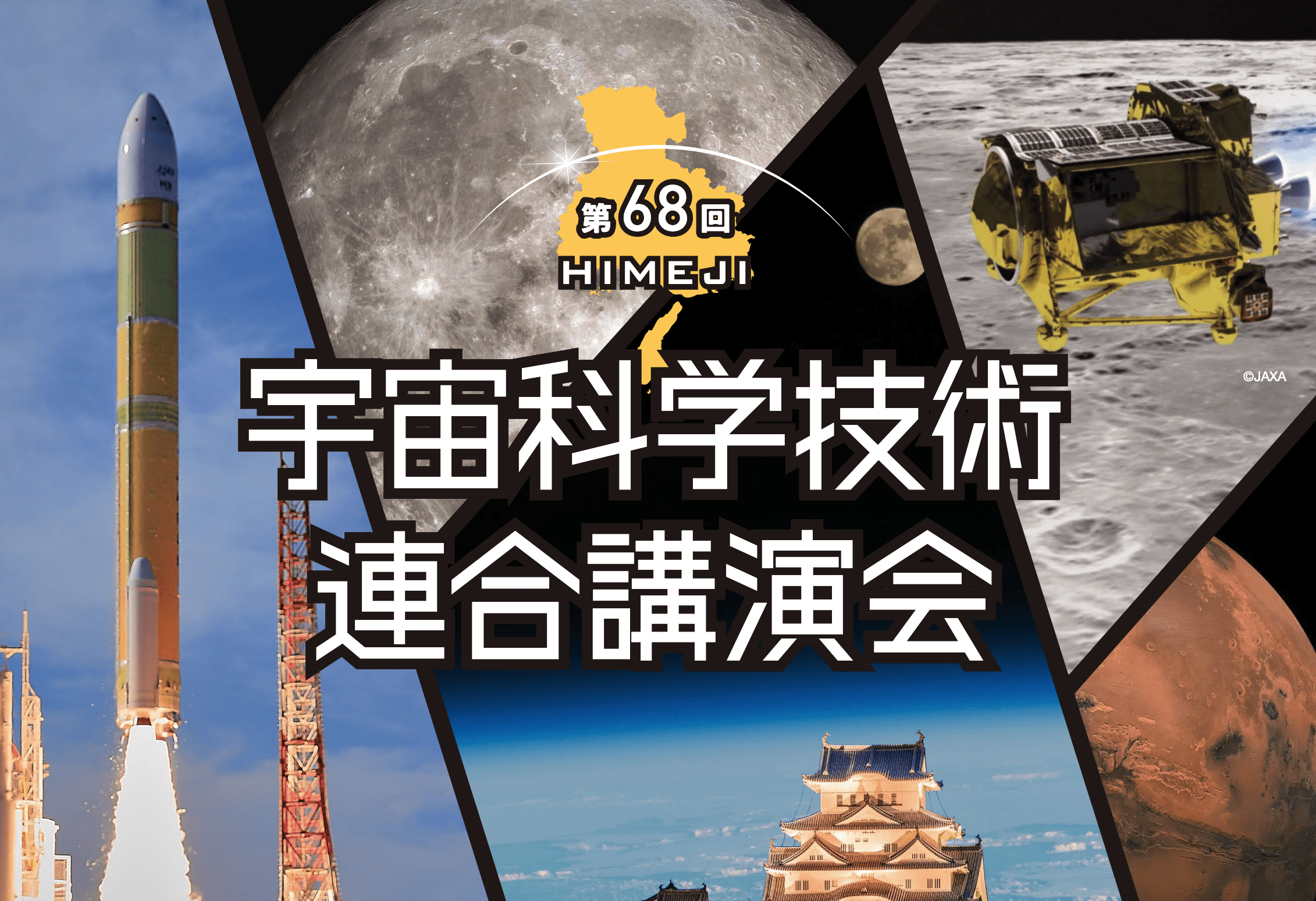 第68回 宇宙科学技術連合講演会にて発表しました