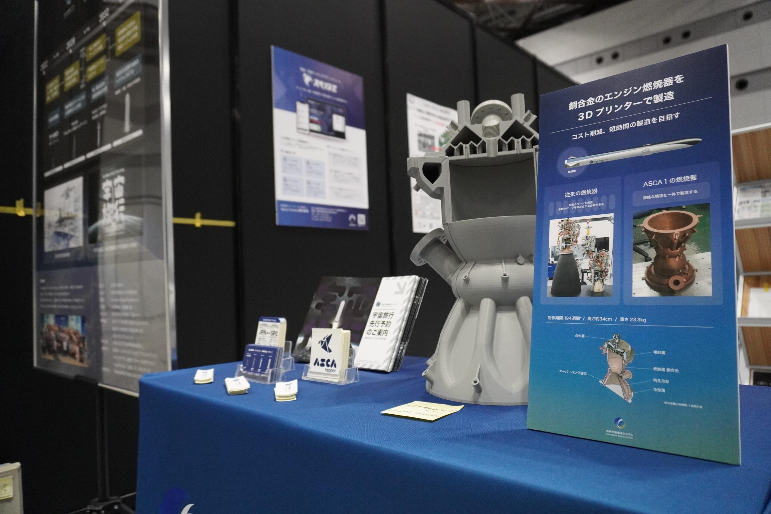 2025国際宇宙産業展ISIEXに出展します