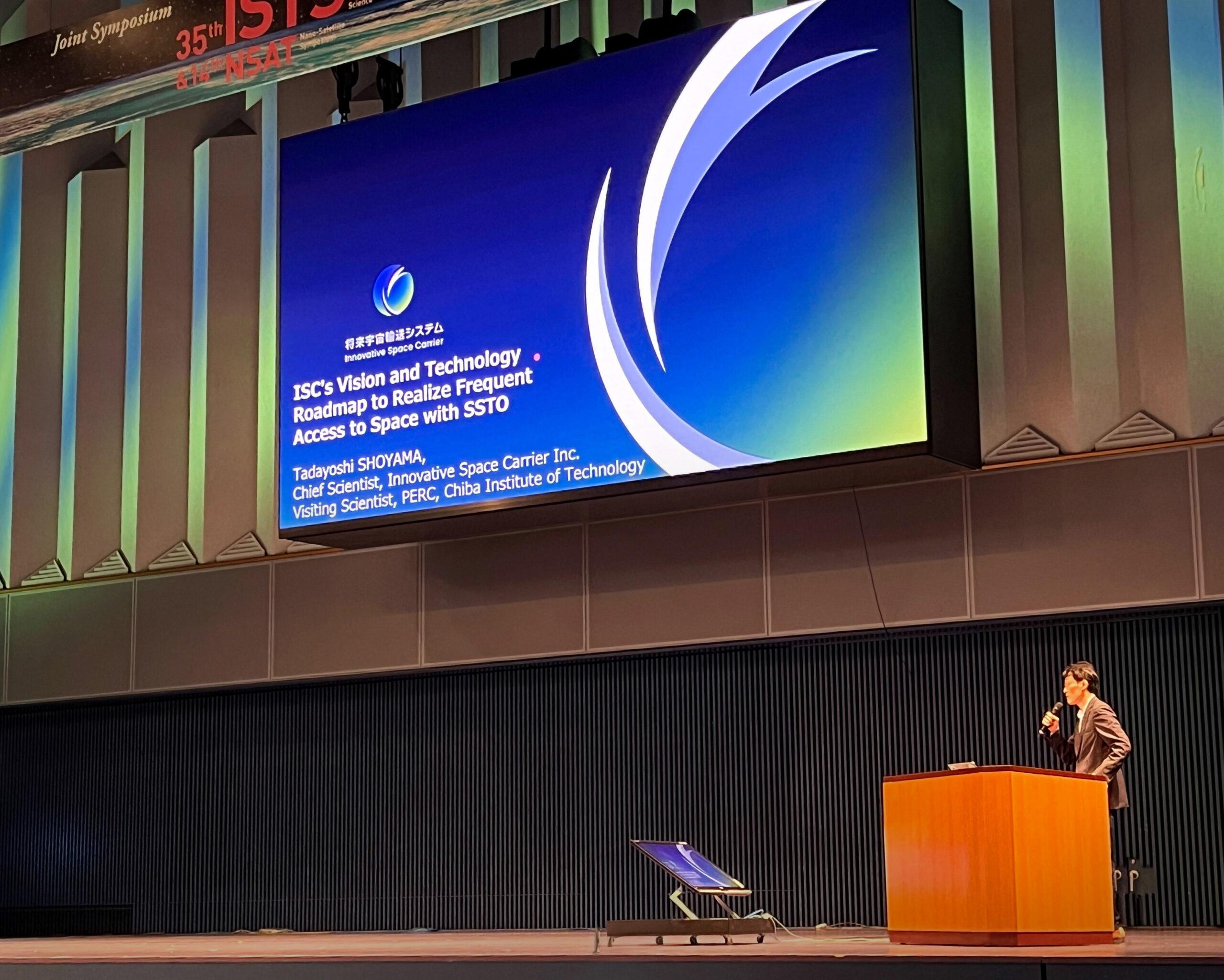 第35回宇宙技術および科学の国際シンポジウム（ISTS）にて当社 主席研究員 庄山が招待講演を行いました